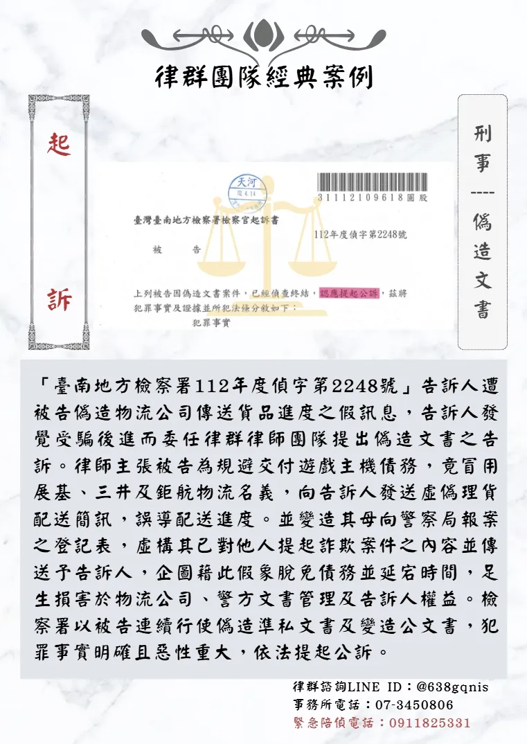 刑事｜偽造文書｜起訴