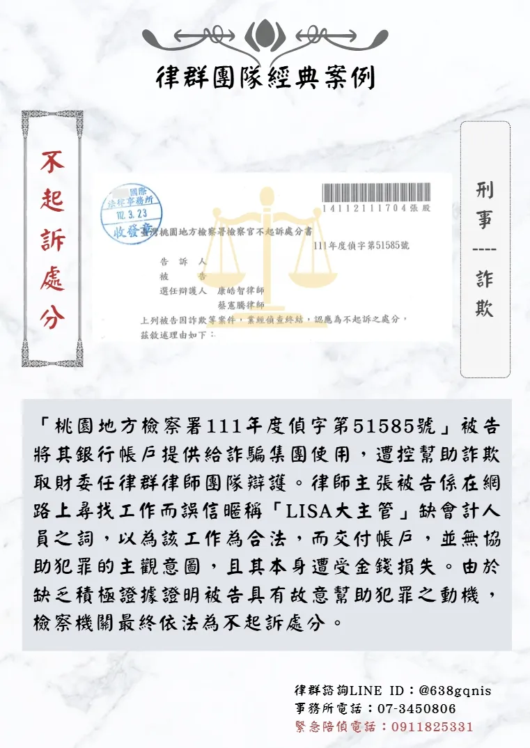 刑事｜詐欺｜不起訴處分