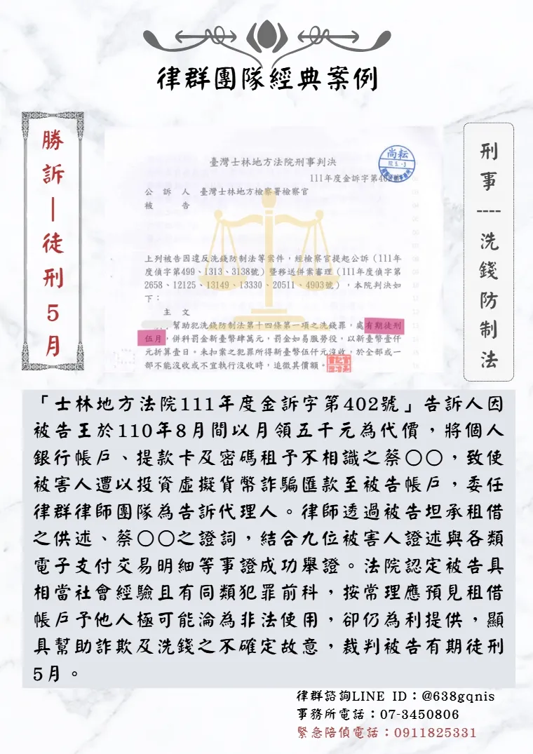 刑事｜洗錢防制法｜勝訴-徒刑5月