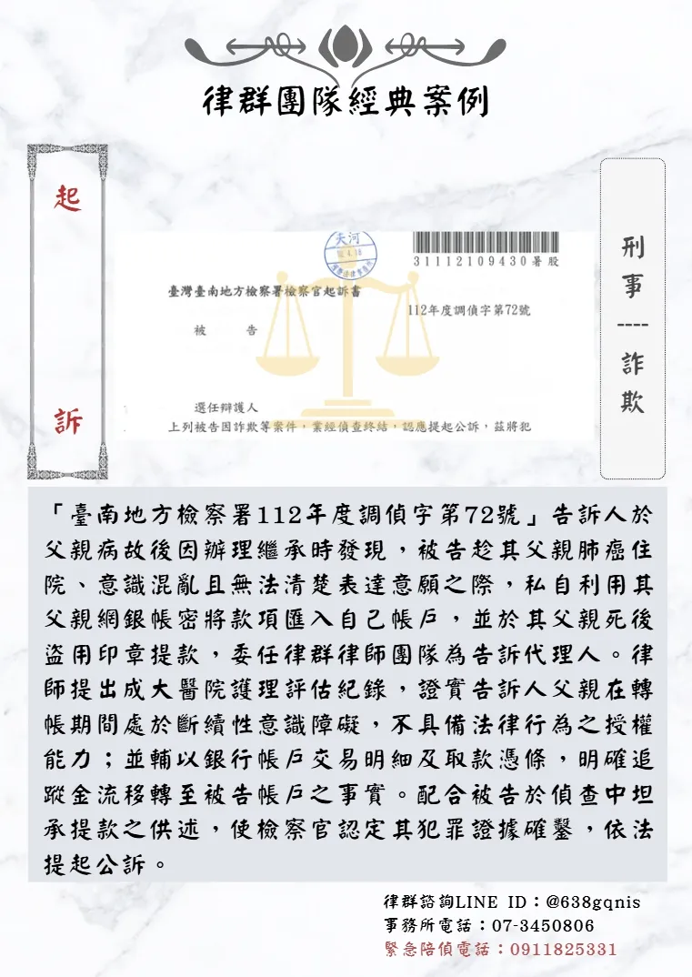 刑事｜詐欺｜起訴