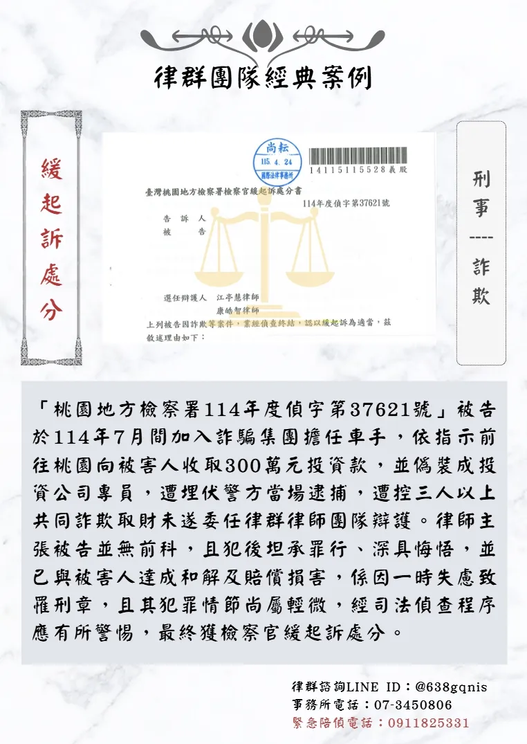 刑事｜詐欺｜緩起訴處分