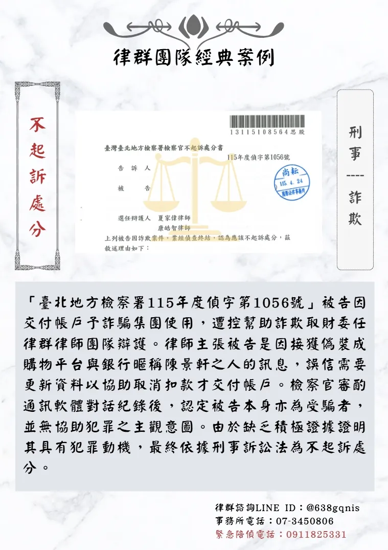 刑事｜詐欺｜不起訴處分