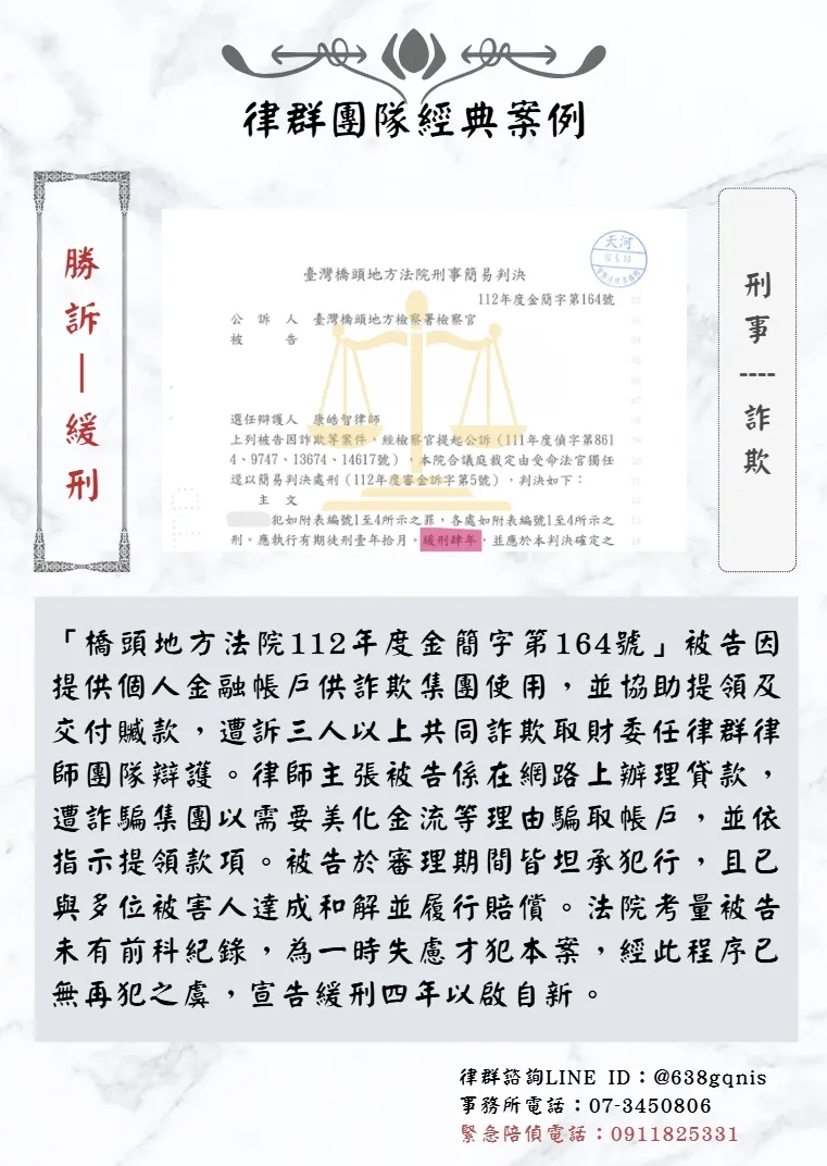 刑事｜詐欺｜勝訴-緩刑
