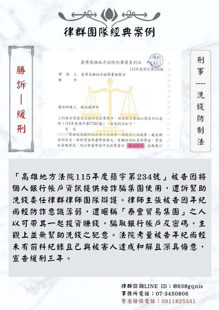 刑事｜洗錢防制法｜勝訴-緩刑