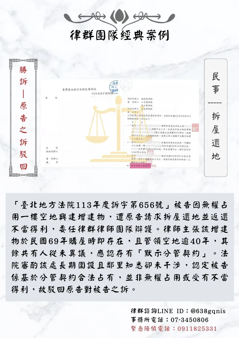 民事｜拆屋還地｜勝訴-原告之訴駁回