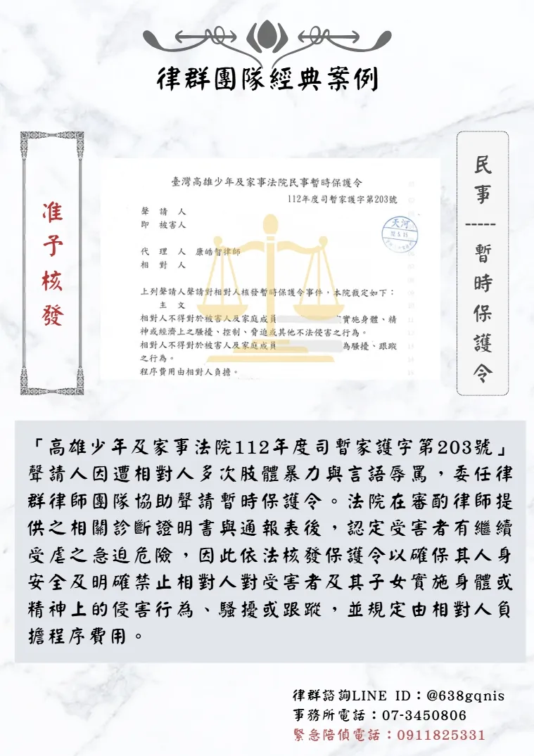 民事｜暫時保護令｜准予核發
