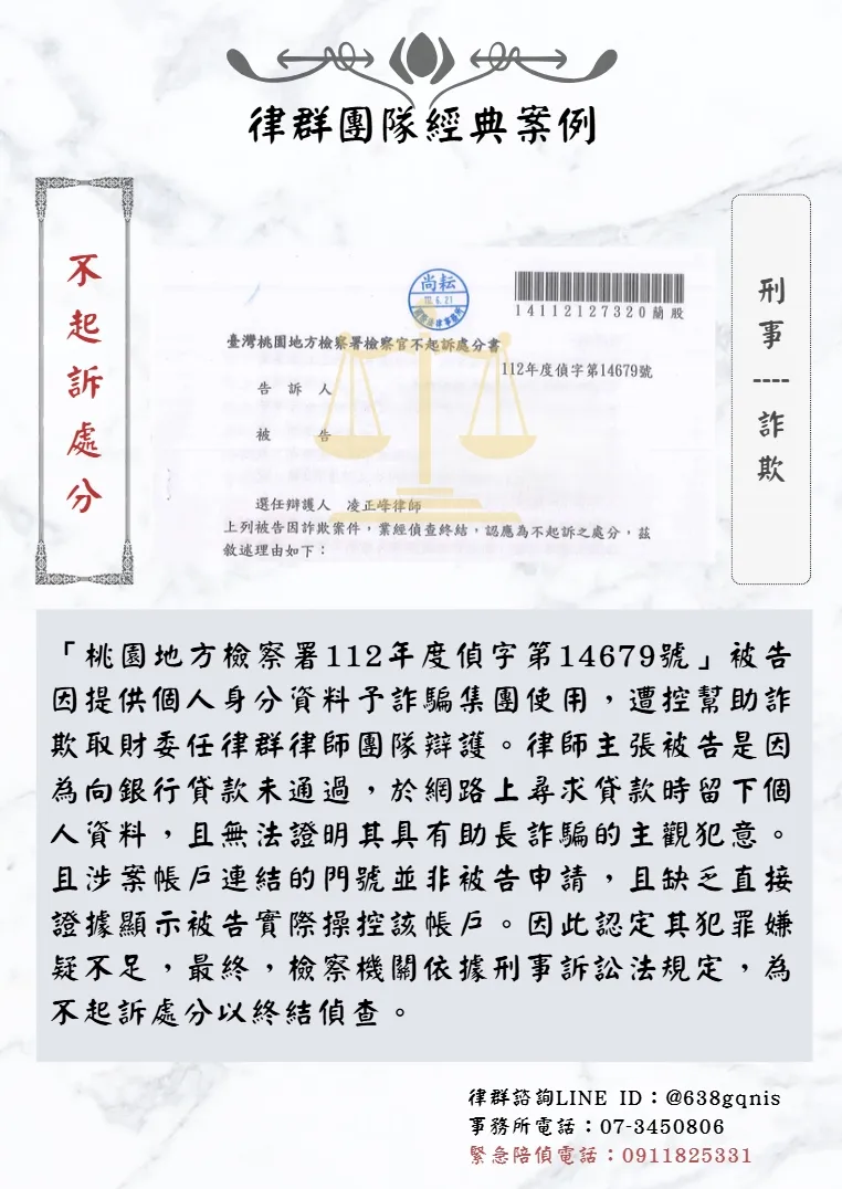 刑事｜詐欺｜不起訴處分