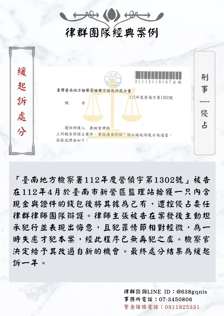 刑事｜侵占｜緩起訴處分