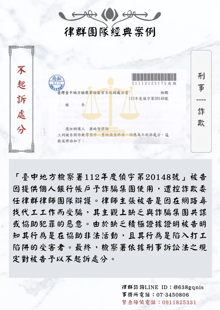 刑事｜詐欺｜不起訴處分