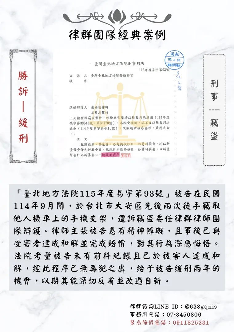 刑事｜竊盜｜勝訴-緩刑