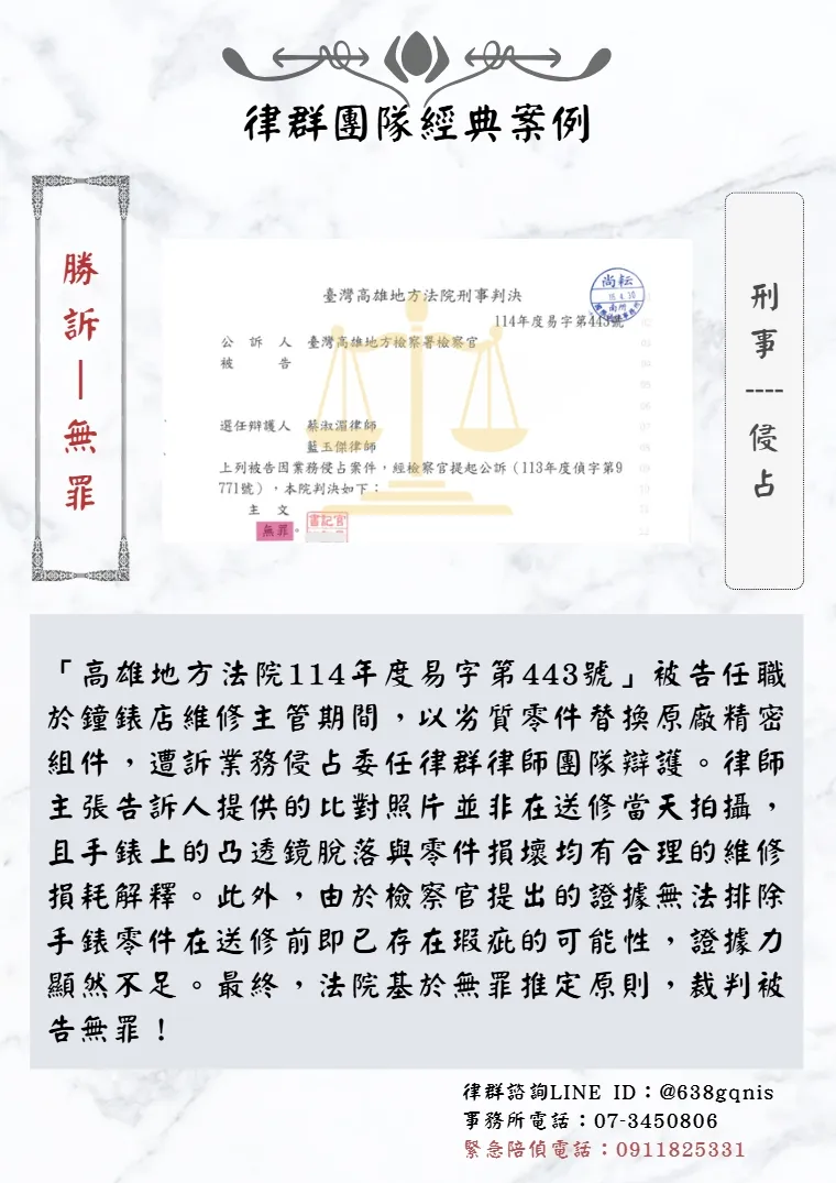 刑事｜侵佔｜勝訴-無罪