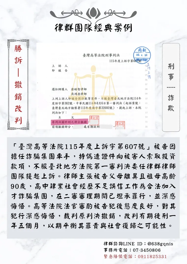 刑事｜詐欺｜勝訴-撤銷改判