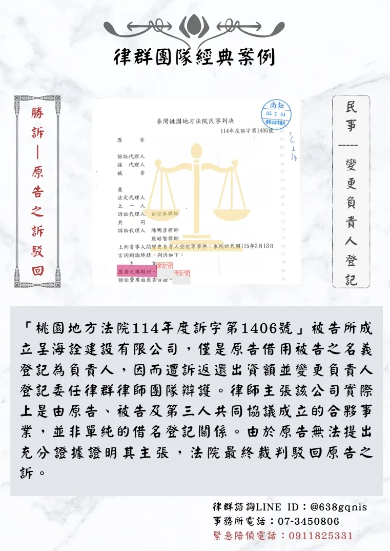 民事｜變更負責人登記｜勝訴-原告之訴駁回