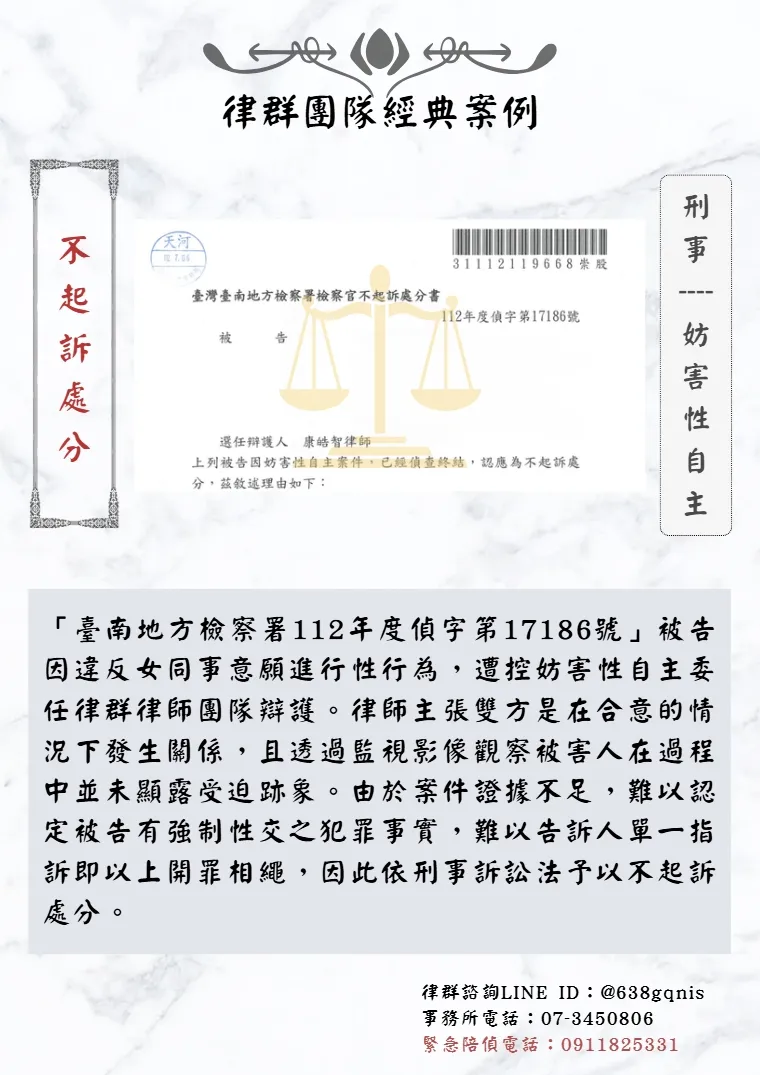 刑事｜妨害性自主｜不起訴處分