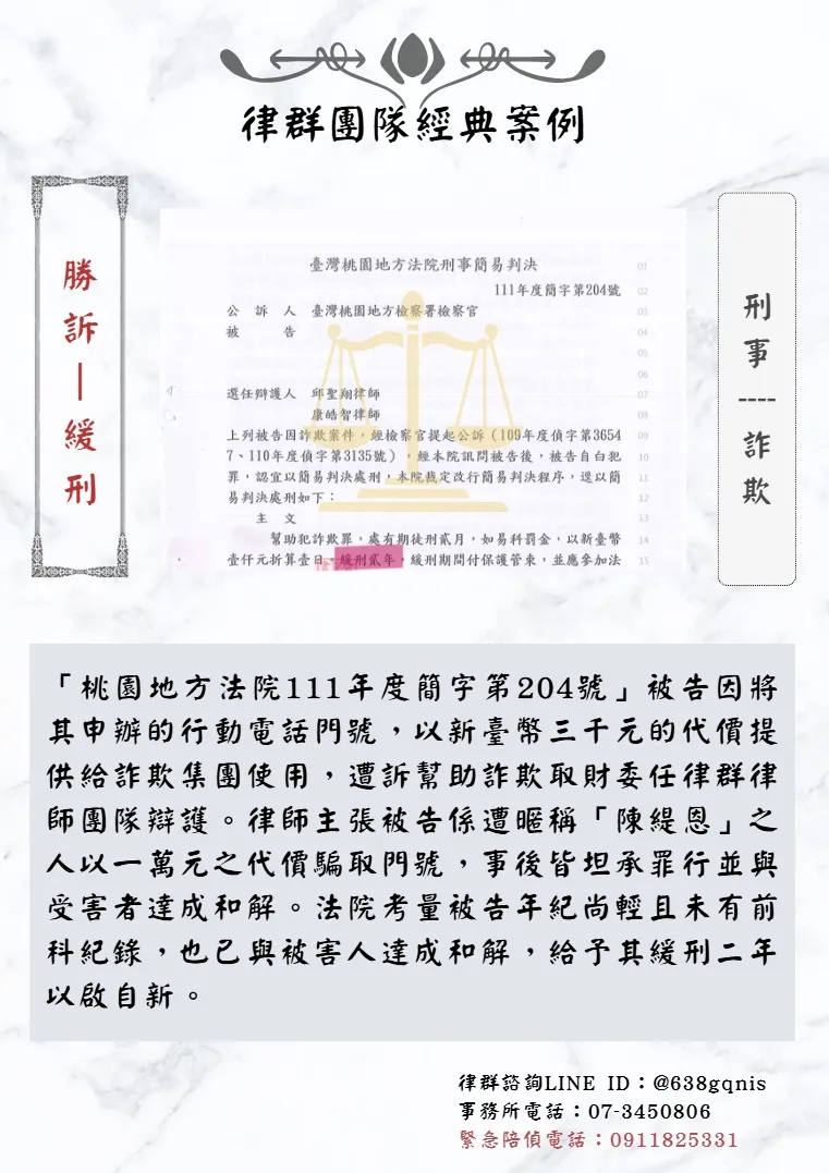 刑事｜詐欺｜勝訴-緩刑