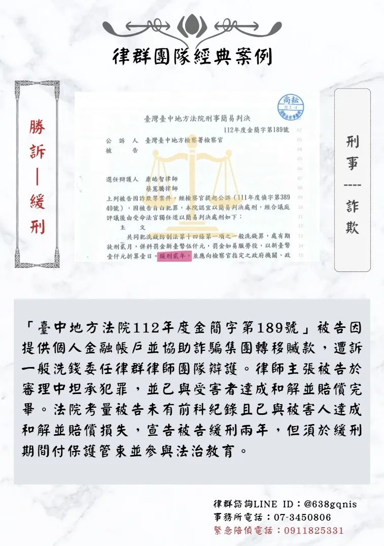刑事｜詐欺｜勝訴-緩刑