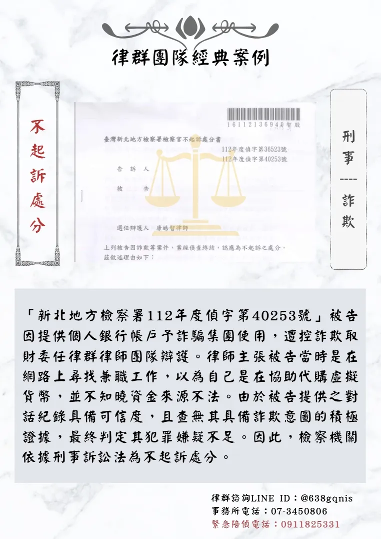 刑事｜詐欺｜不起訴處分