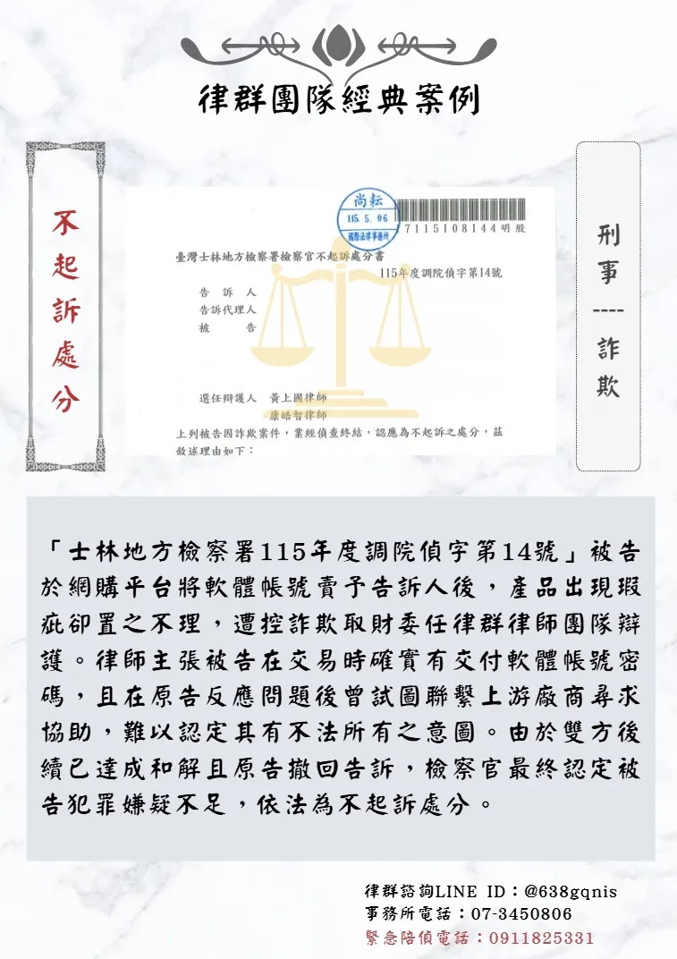 刑事｜詐欺｜不起訴處分