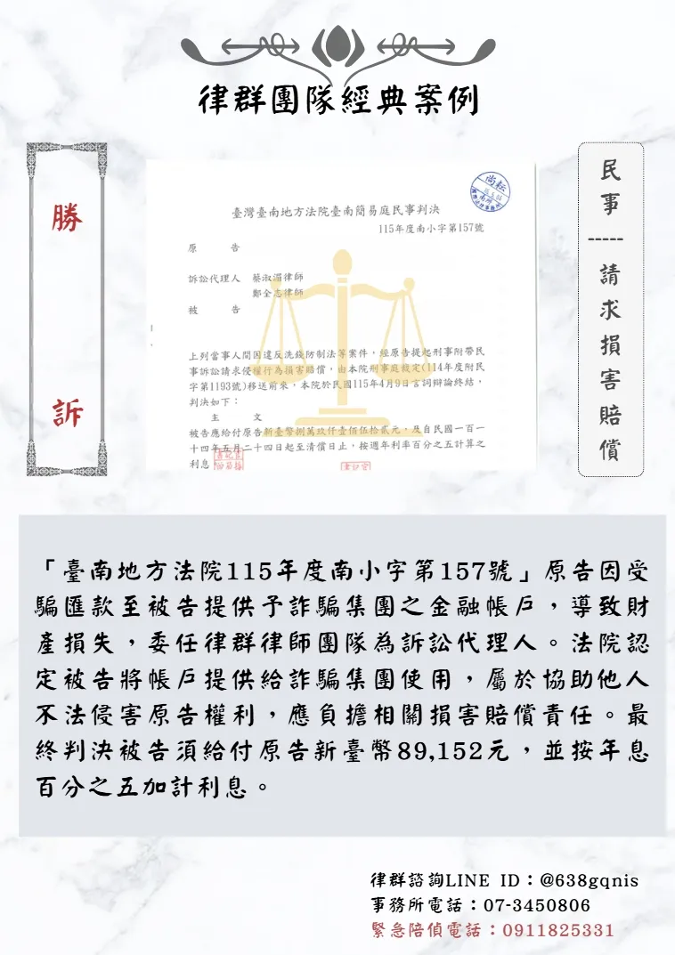 民事｜請求損害賠償｜勝訴