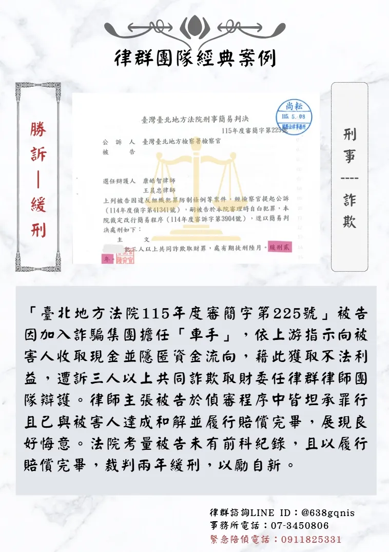 刑事｜詐欺｜勝訴-緩刑