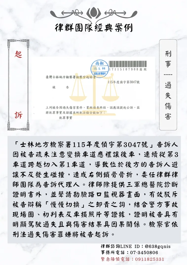 刑事｜過失傷害｜起訴