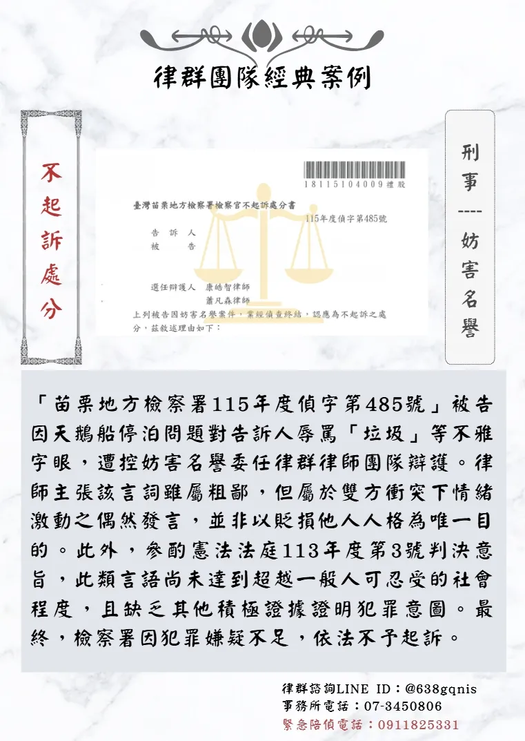 刑事｜妨害名譽｜不起訴處分