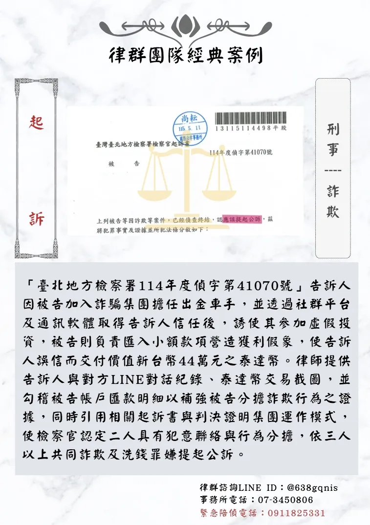 刑事｜詐欺｜起訴