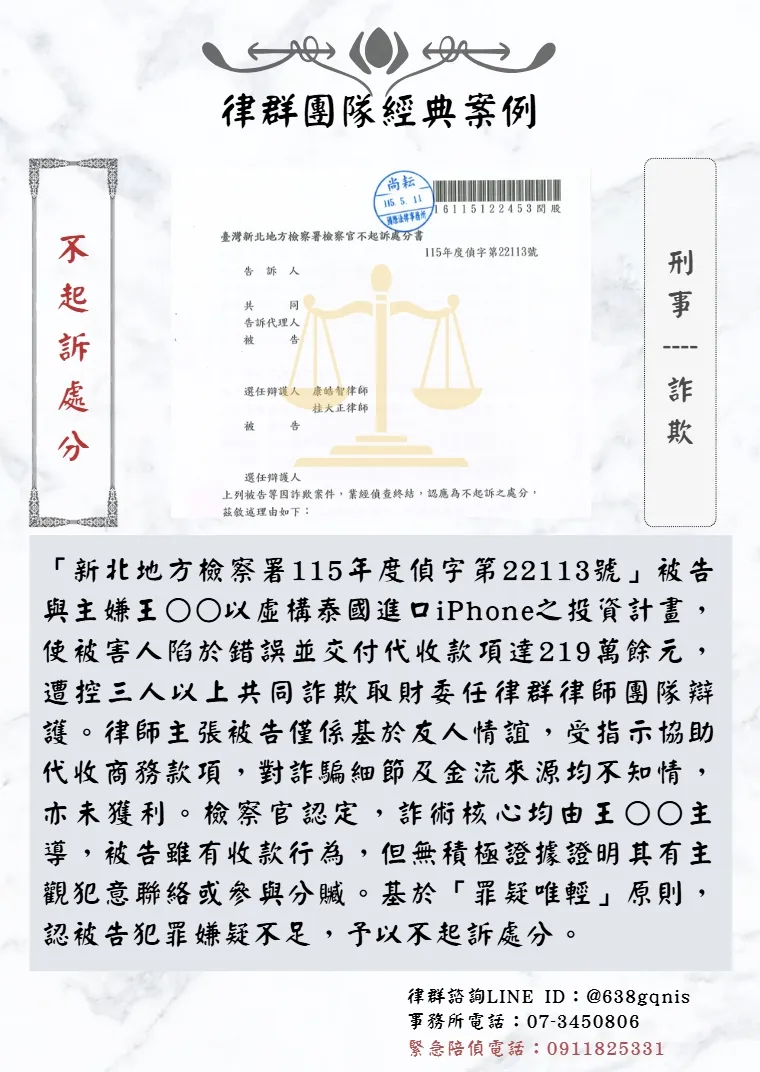 刑事｜詐欺｜不起訴處分