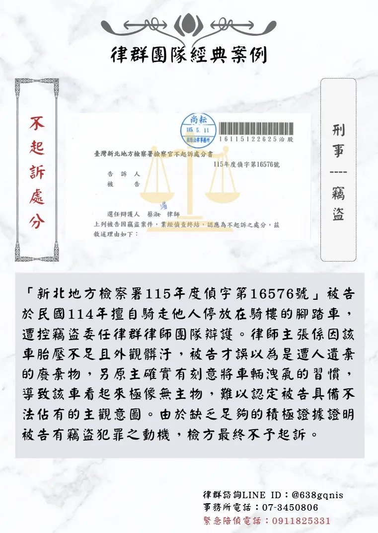 刑事｜竊盜｜不起訴處分