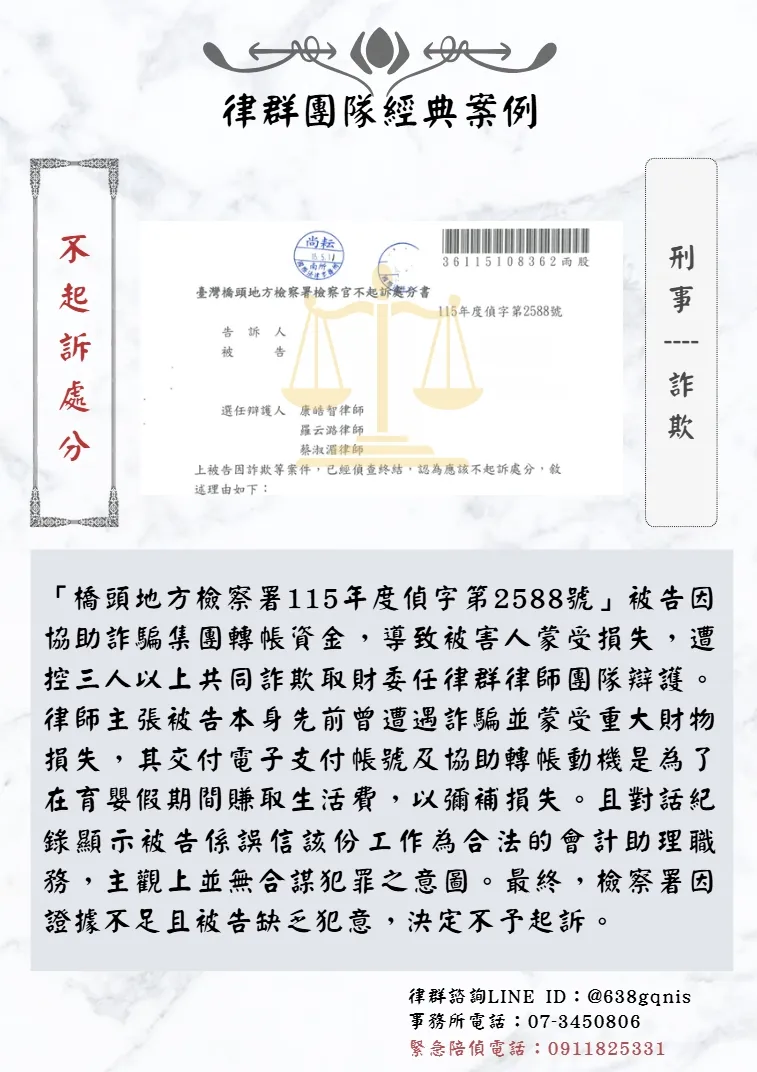 刑事｜詐欺｜不起訴處分