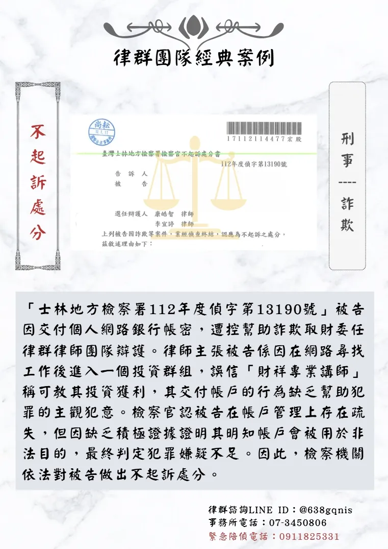 刑事｜詐欺｜不起訴處分