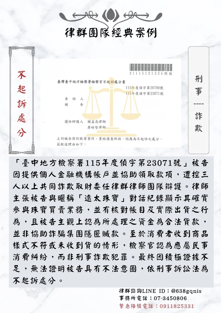 刑事｜詐欺｜不起訴處分