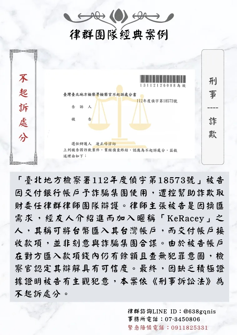 刑事｜詐欺｜不起訴處分