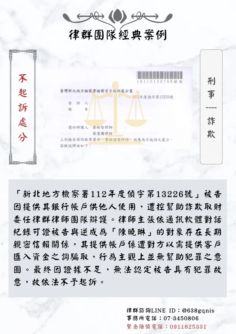 刑事｜詐欺｜不起訴處分
