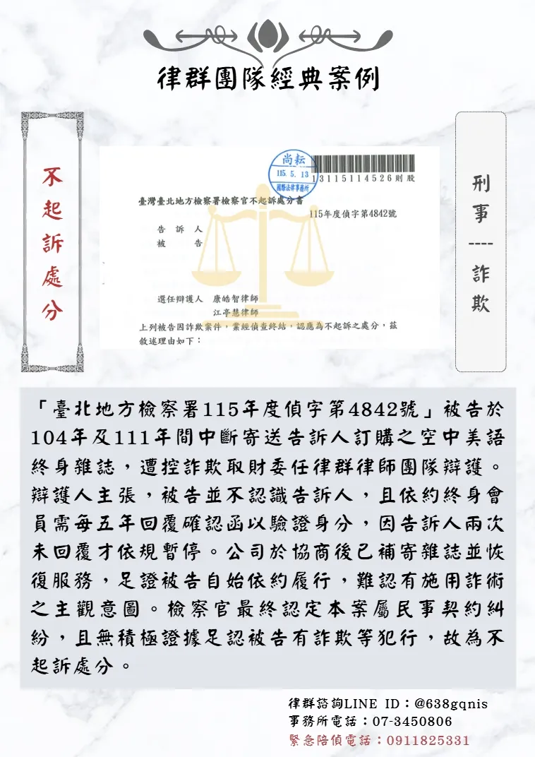 刑事｜詐欺｜不起訴處分