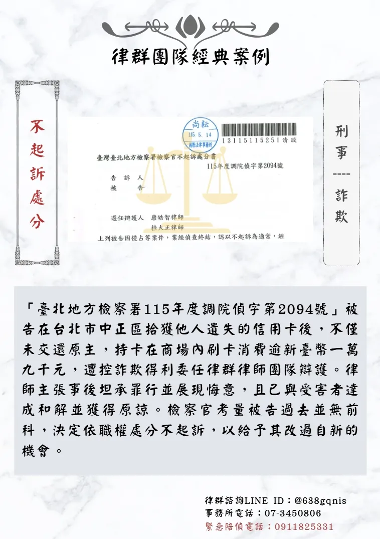 刑事｜詐欺｜不起訴處分