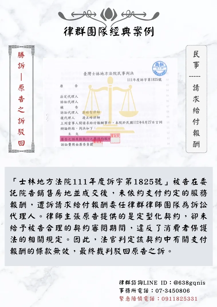 民事｜請求給付報酬｜勝訴-原告之訴駁回
