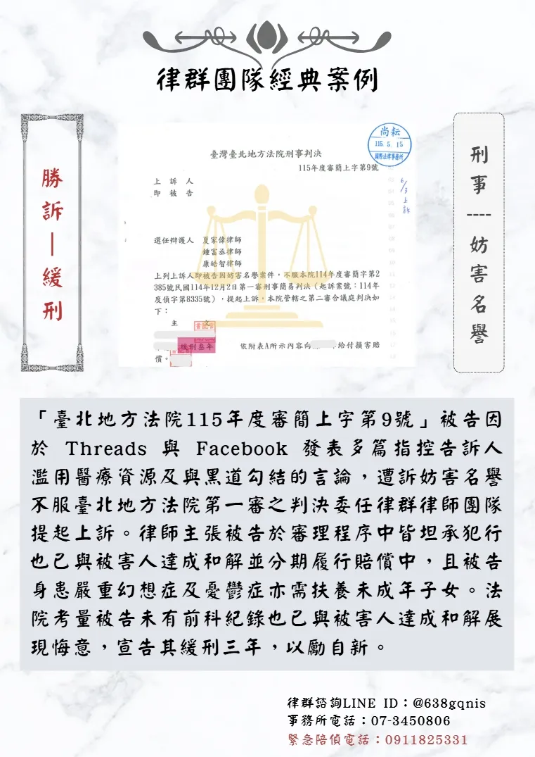刑事｜妨害名譽｜勝訴-緩刑