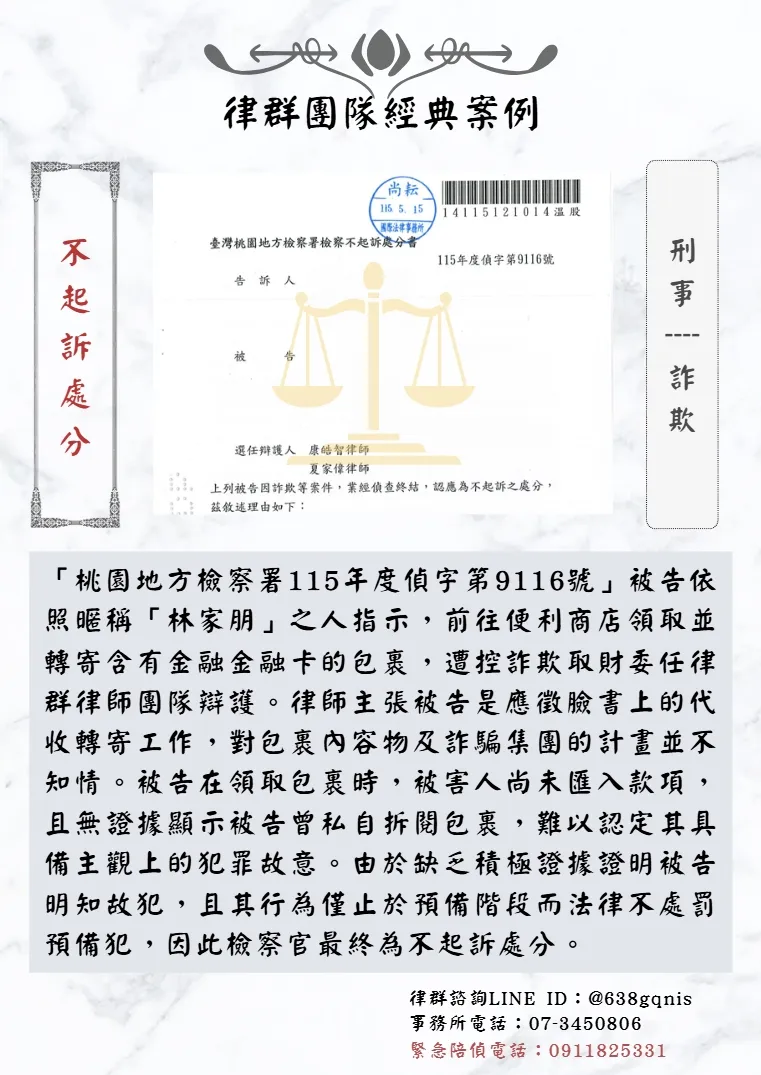 刑事｜詐欺｜不起訴處分