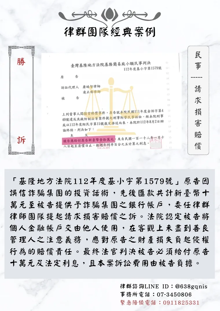 民事｜請求損害賠償｜勝訴