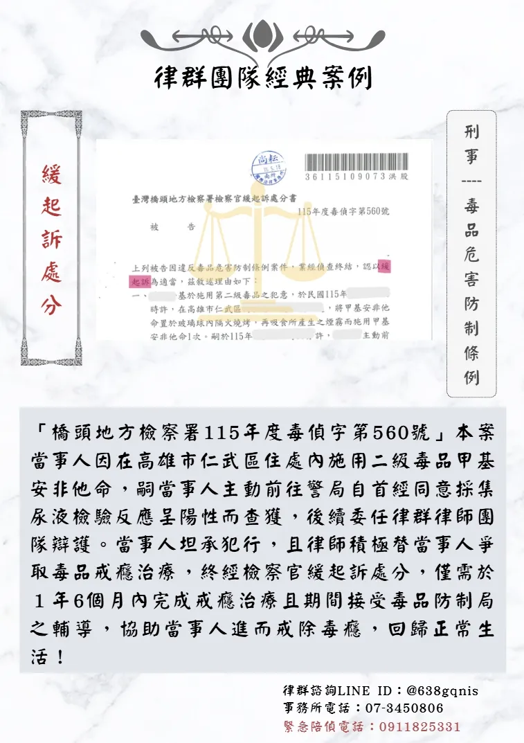 刑事｜毒品危害防制條例｜緩起訴處分