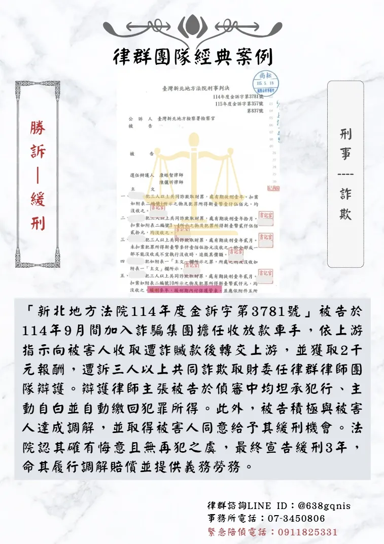 刑事｜詐欺｜勝訴-緩刑
