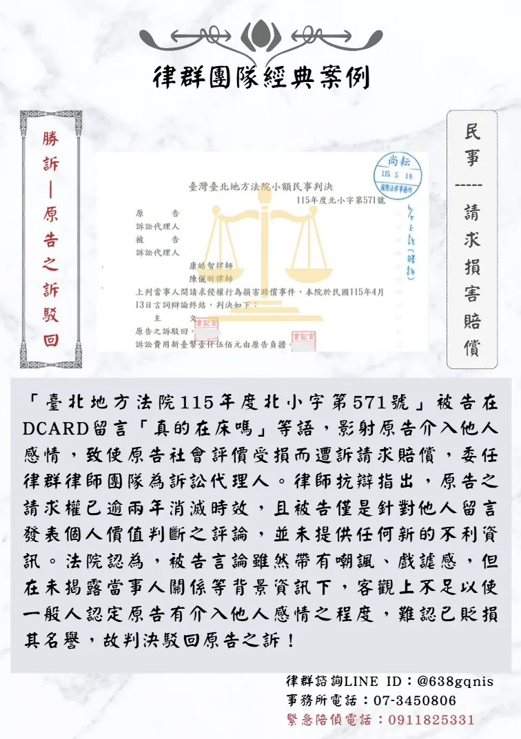 民事｜請求損害賠償｜勝訴-原告之訴駁回