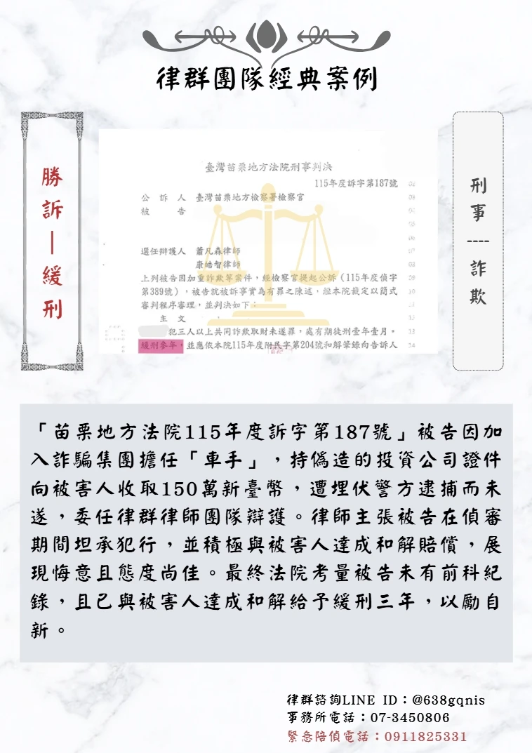 刑事｜詐欺｜勝訴-緩刑