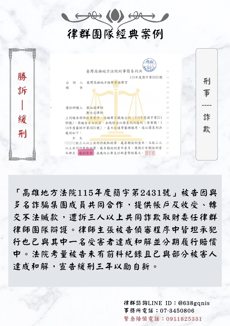 刑事｜詐欺｜勝訴-緩刑