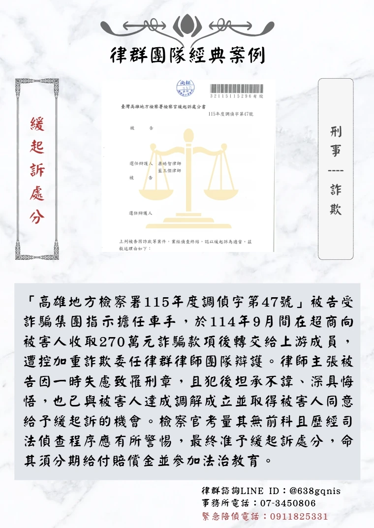 刑事｜詐欺｜緩起訴處分