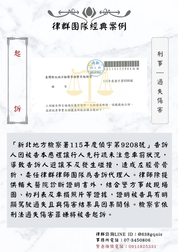 刑事｜過失傷害｜起訴
