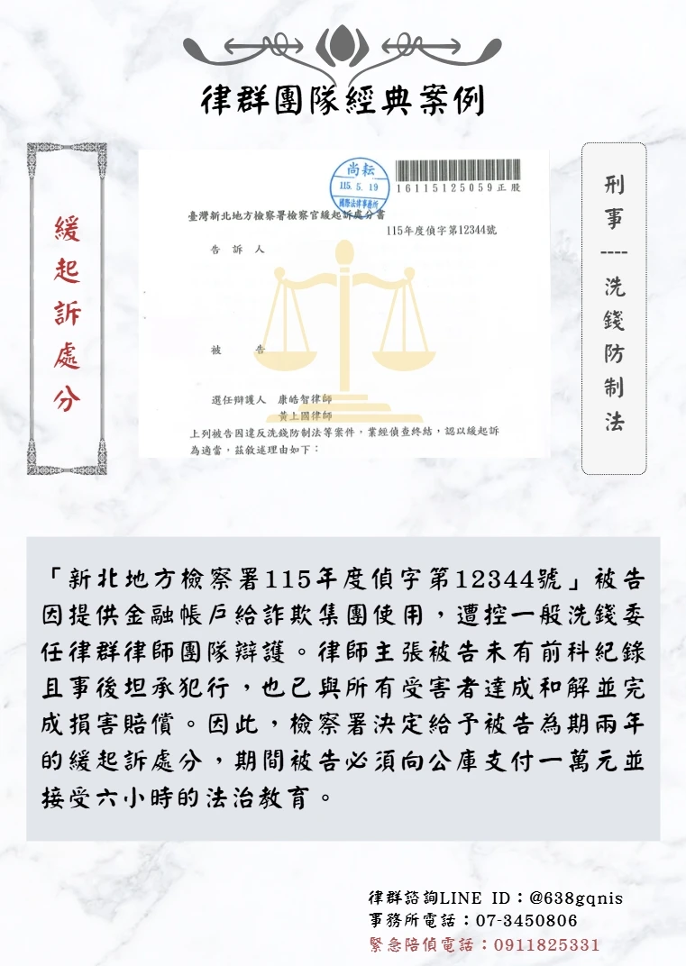 刑事｜洗錢防制法｜緩起訴處分