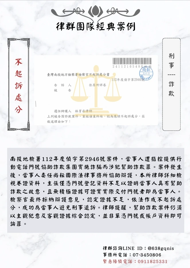 刑事｜詐欺｜不起訴處分