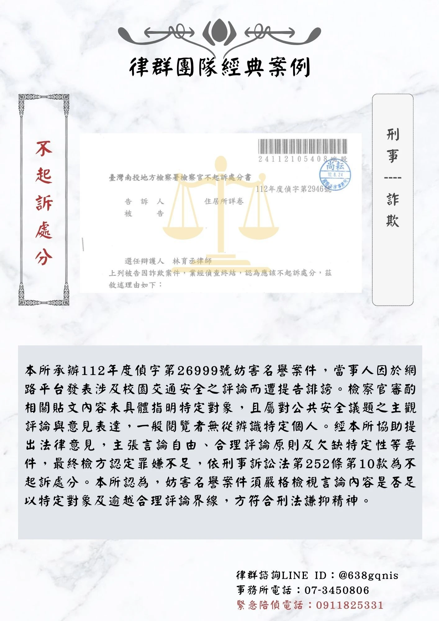 刑事｜詐欺｜不起訴處分